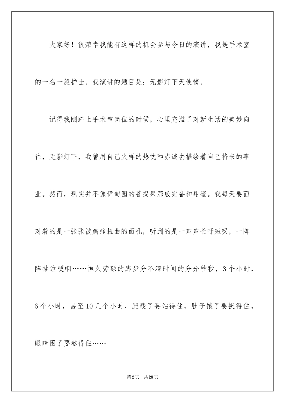 2024三八妇女节演讲稿_1287_第2页