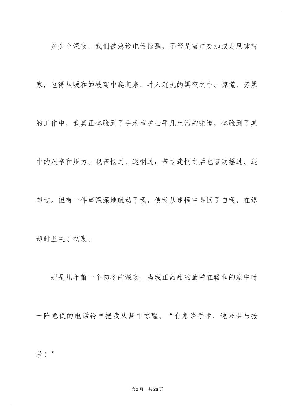 2024三八妇女节演讲稿_1287_第3页
