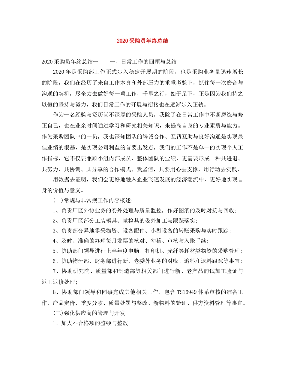 2020采购员年终总结 _第1页