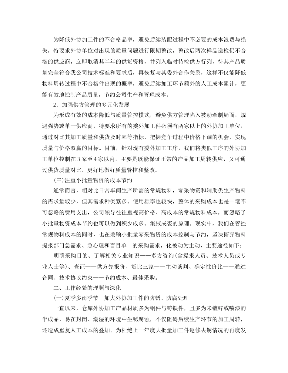 2020采购员年终总结 _第2页