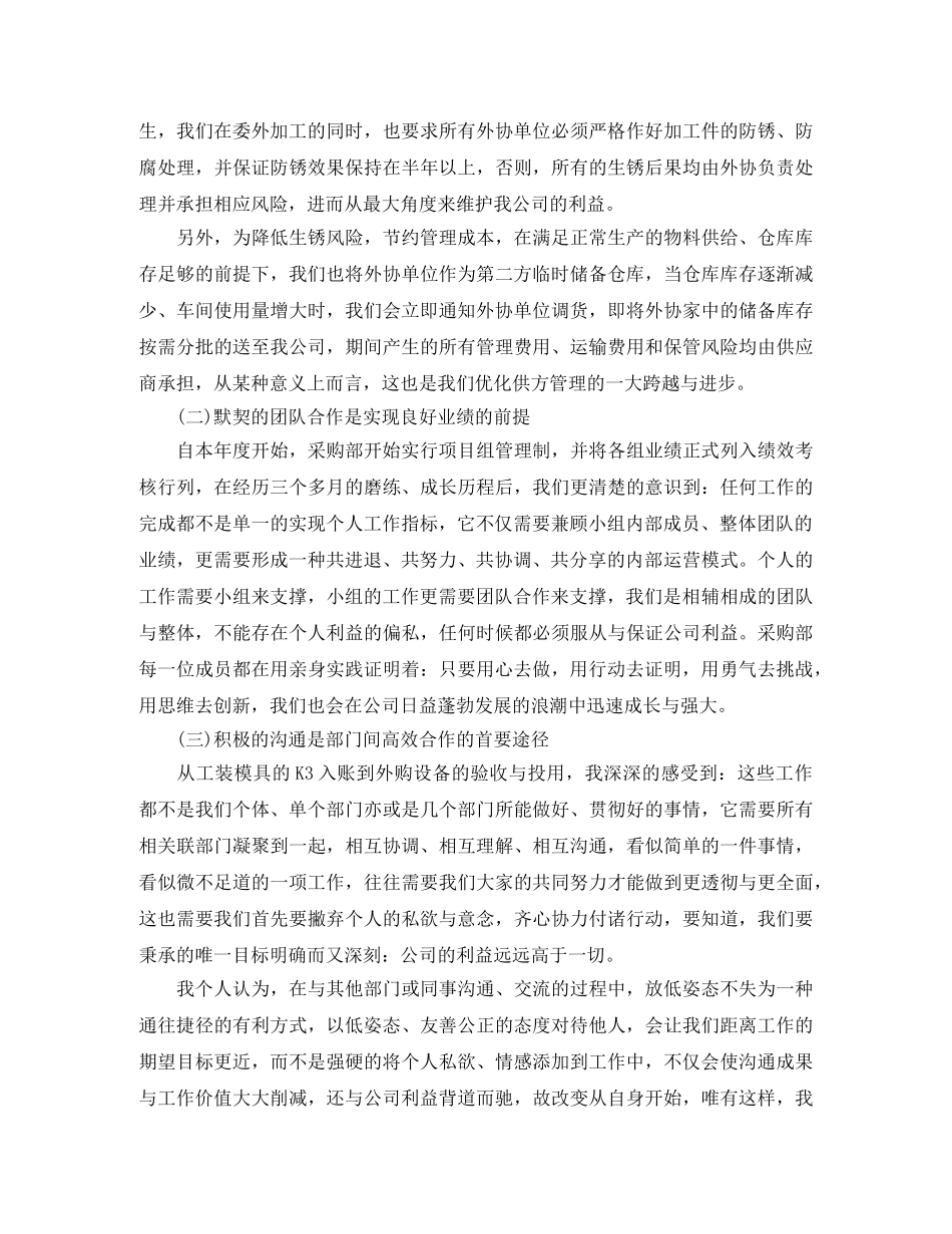 2020采购员年终总结 _第3页