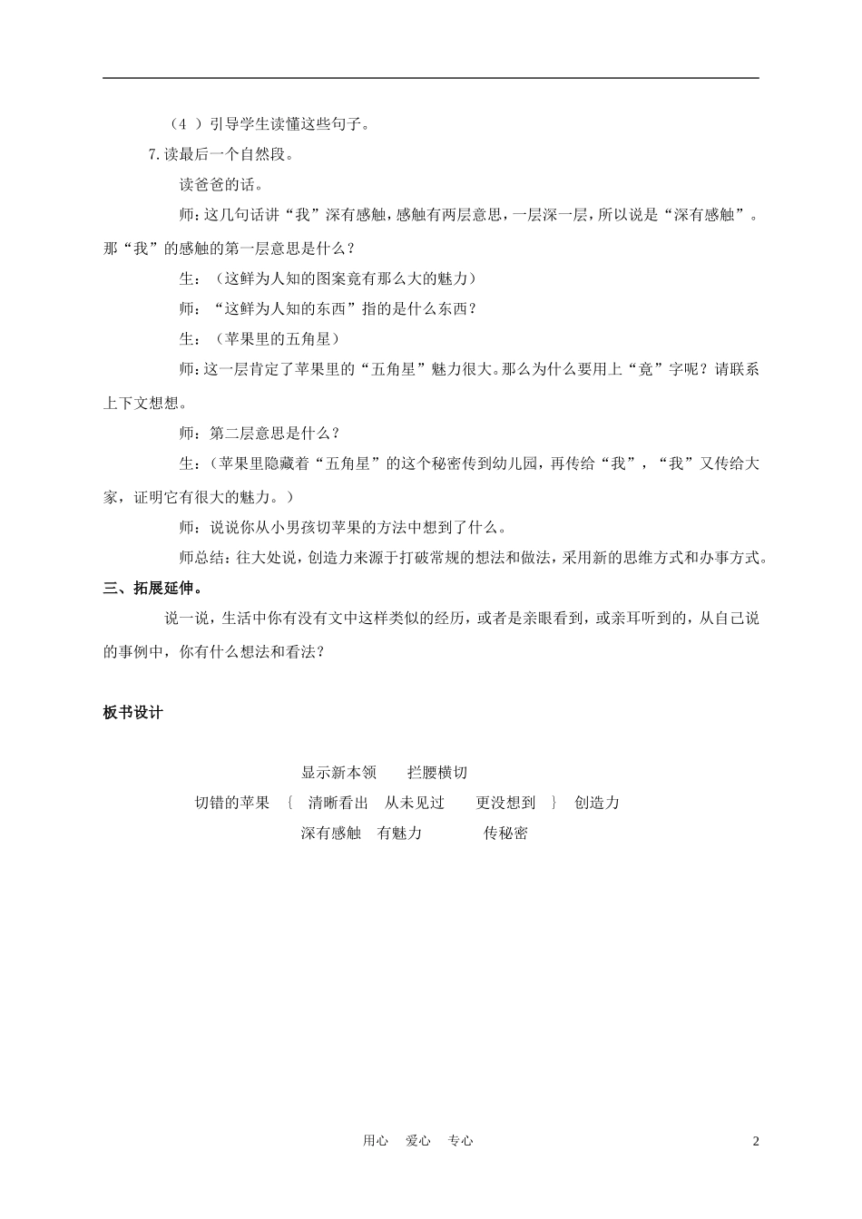 三年级语文下册 切错的苹果教案 长春版_第2页