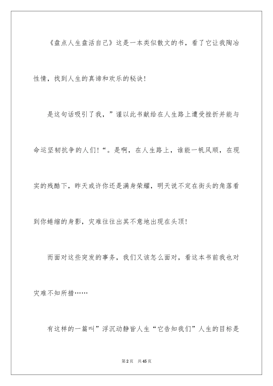 2024一本好书的演讲稿_3_第2页