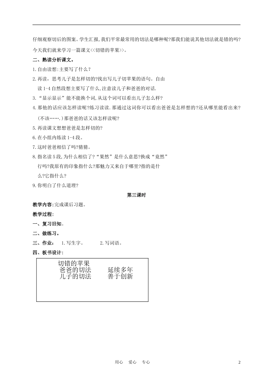 三年级语文下册 切错的苹果 2教案 长春版_第2页
