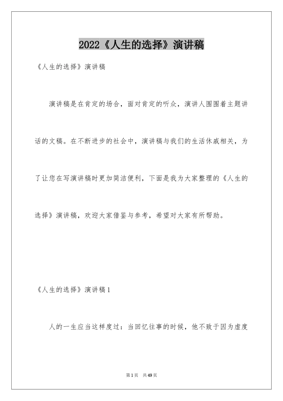 2024《人生的选择》演讲稿_7_第1页
