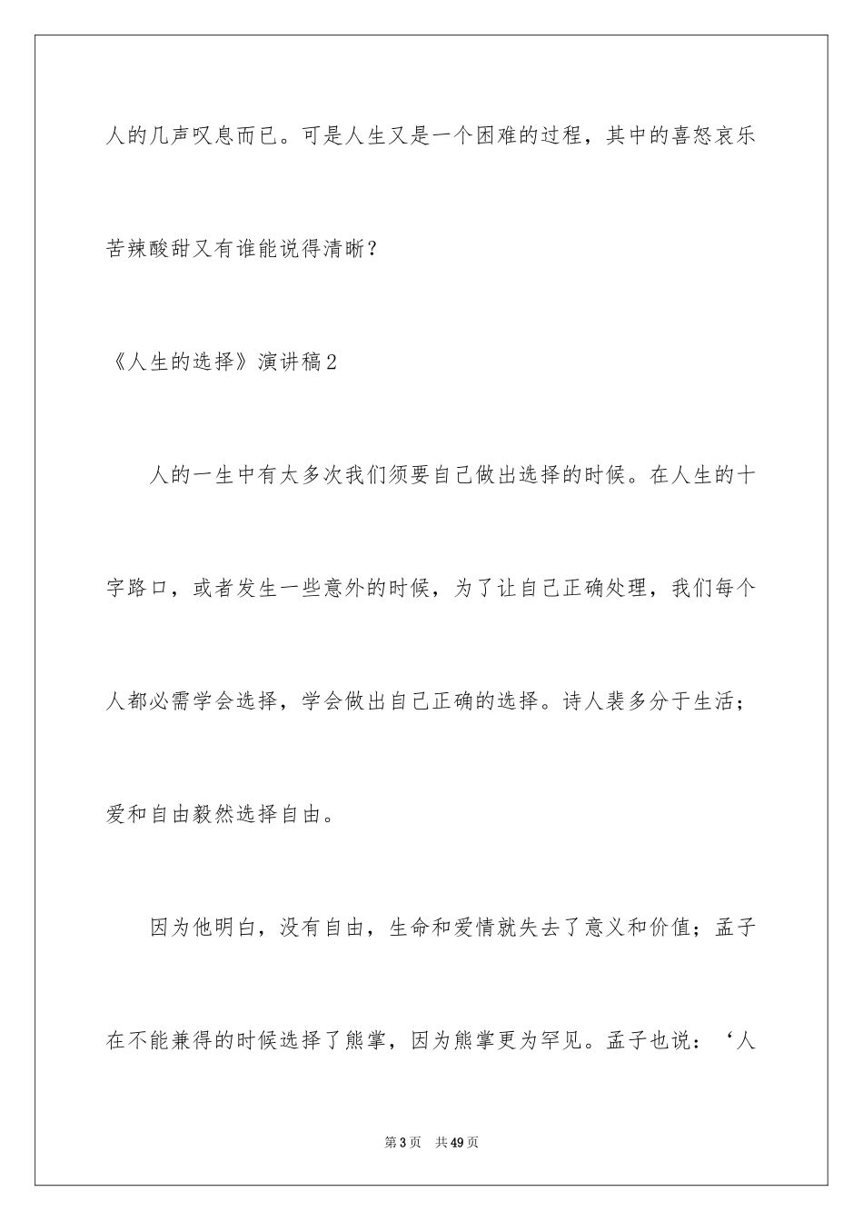 2024《人生的选择》演讲稿_7_第3页