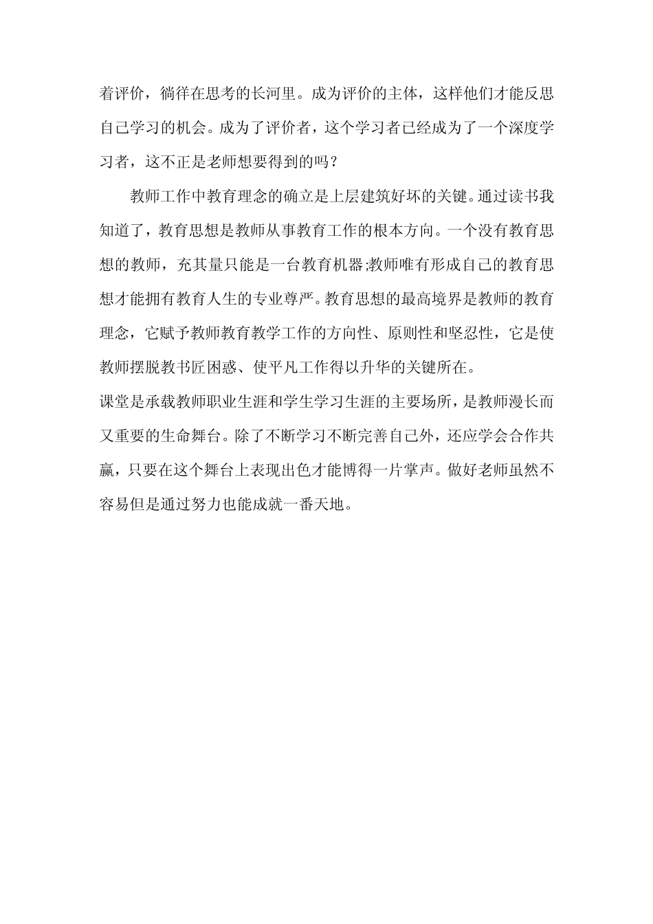 (完整版)《教了不等于学会了》学习体会(1)_第2页