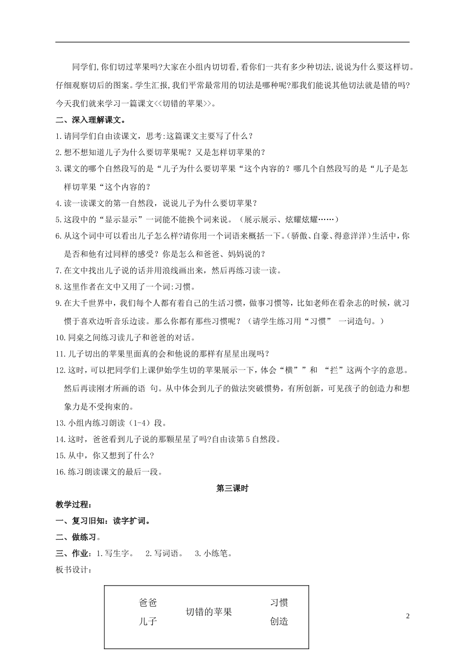 三年级语文下册 切错的苹果 1教案 长春版_第2页