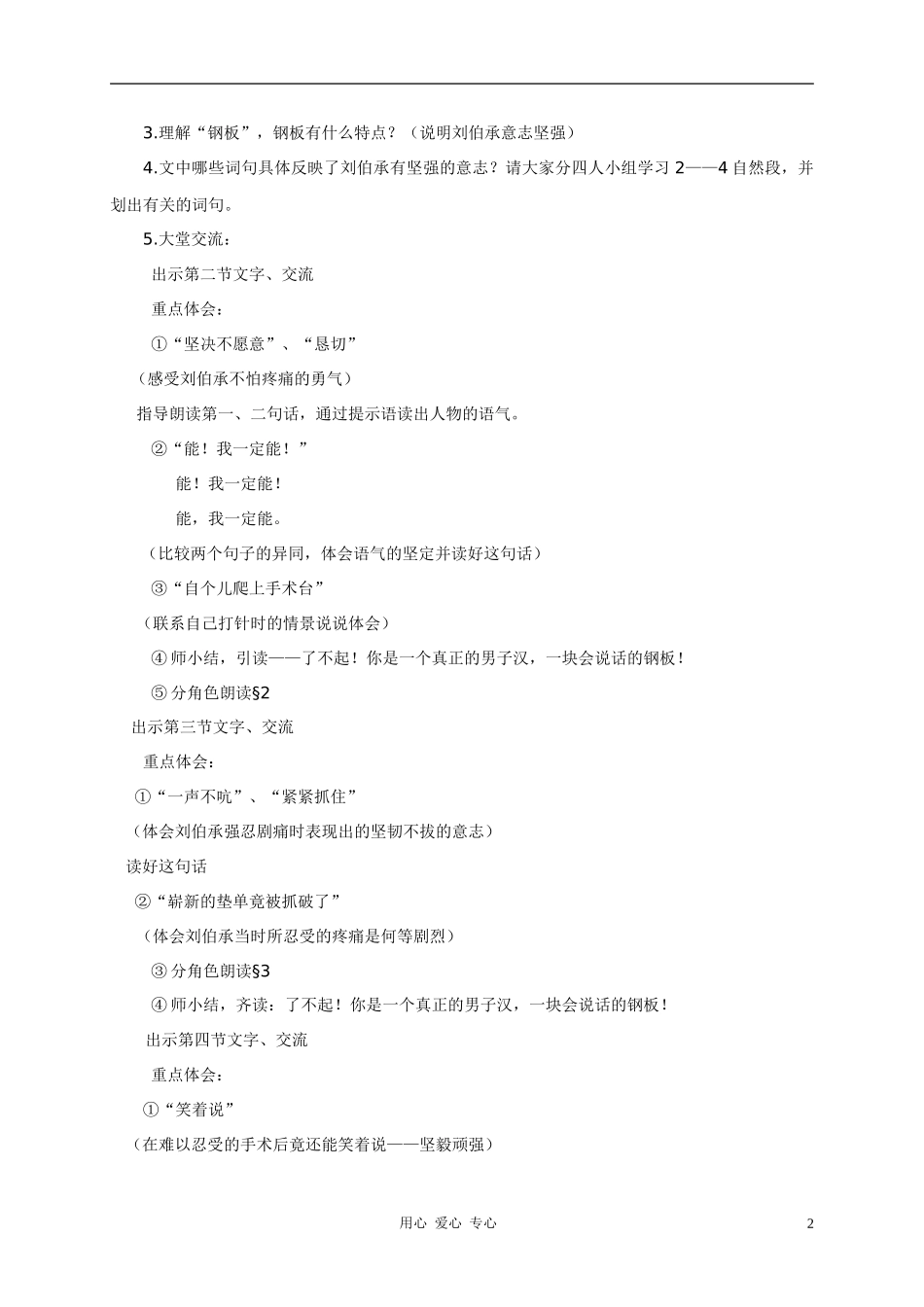 三年级语文下册 军神教案 沪教版_第2页