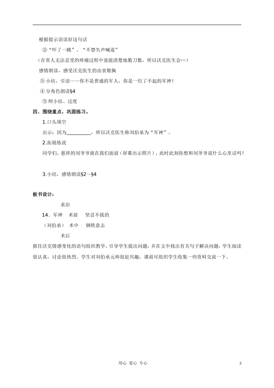 三年级语文下册 军神教案 沪教版_第3页