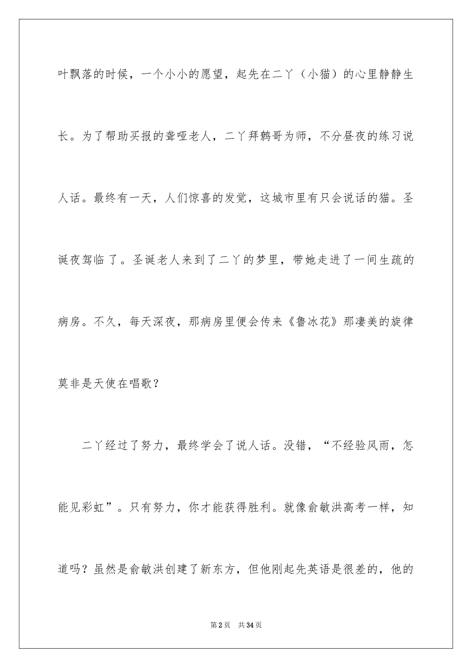 2024《笑猫日记》读后感_25_第2页