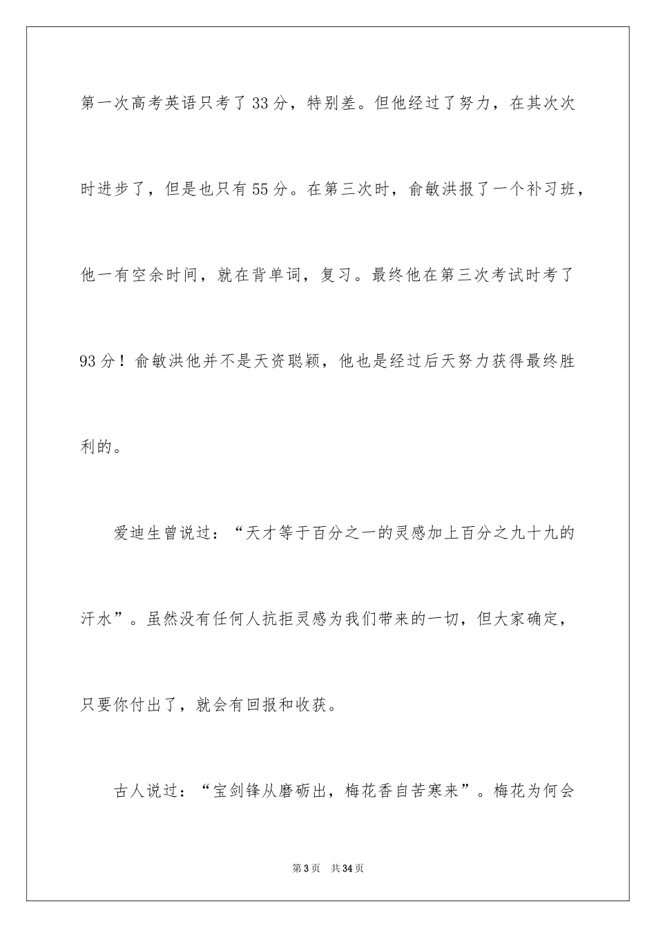 2024《笑猫日记》读后感_25_第3页