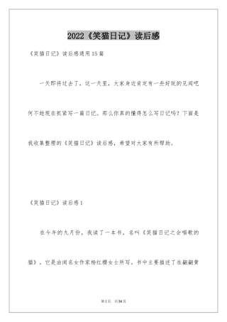 2024《笑猫日记》读后感_25