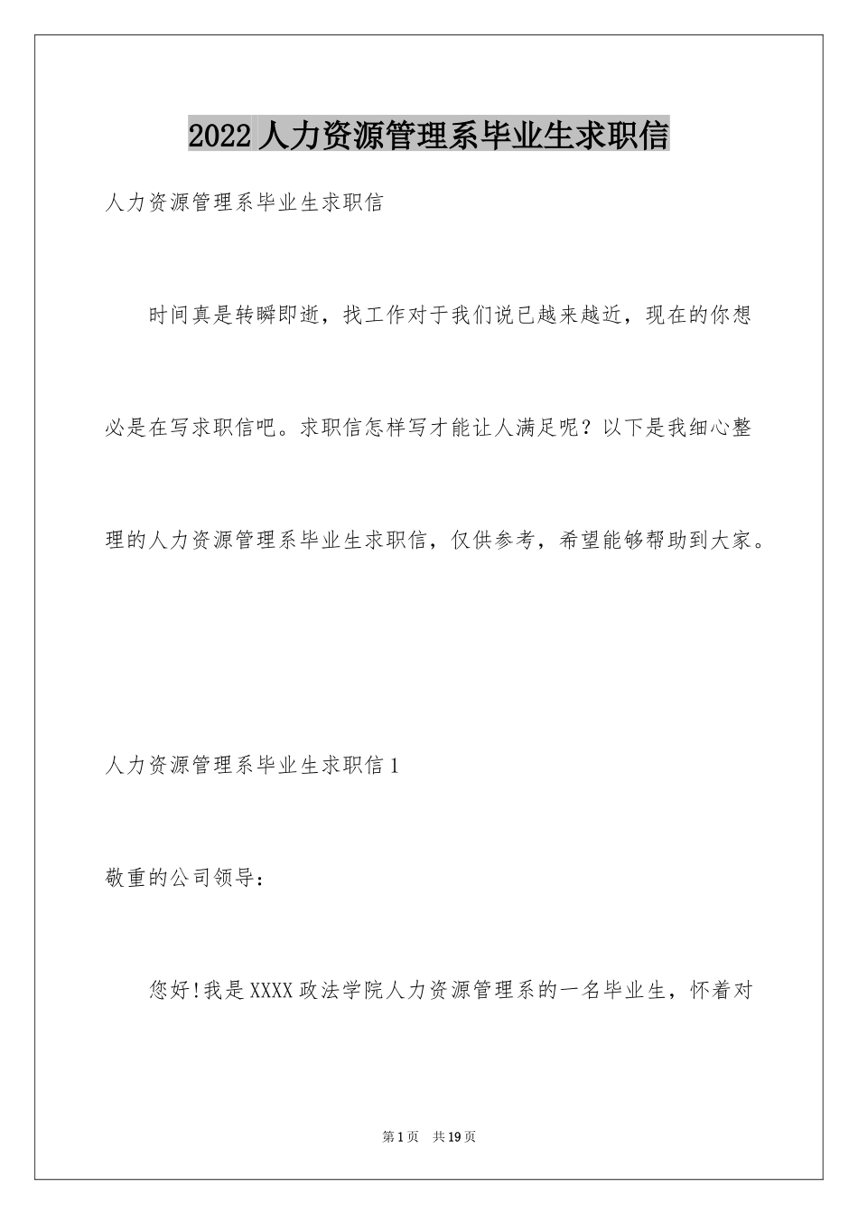 2024人力资源管理系毕业生求职信_第1页