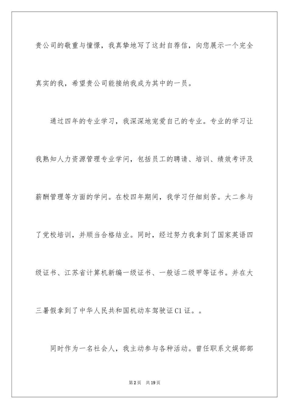 2024人力资源管理系毕业生求职信_第2页