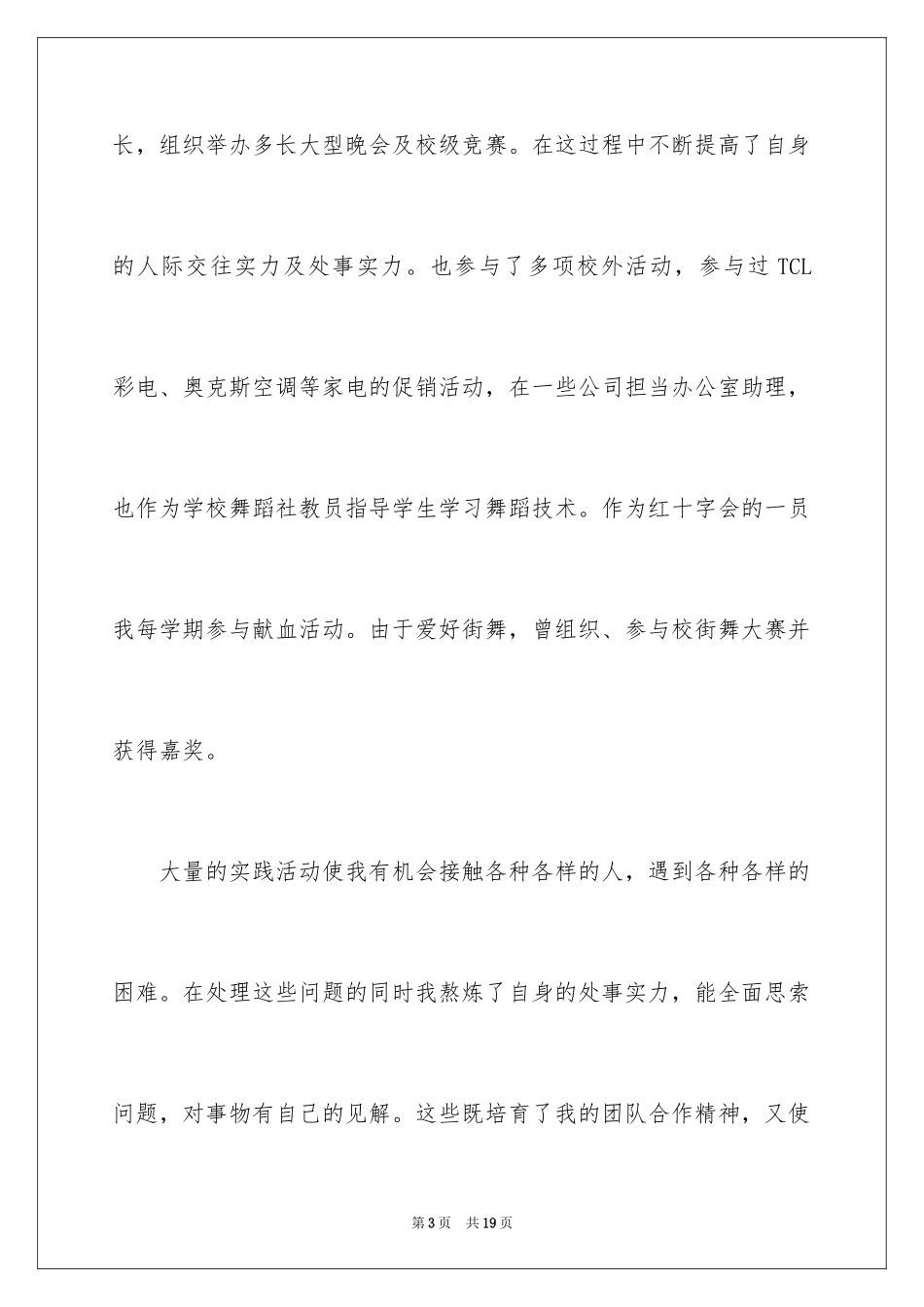 2024人力资源管理系毕业生求职信_第3页