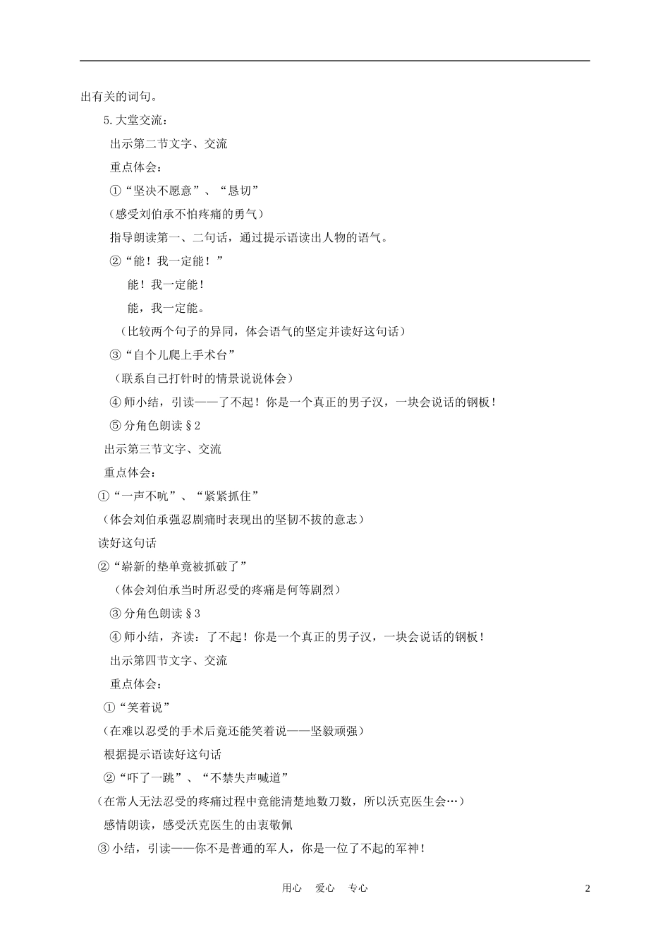 三年级语文下册 军神 1教案 沪教版_第2页