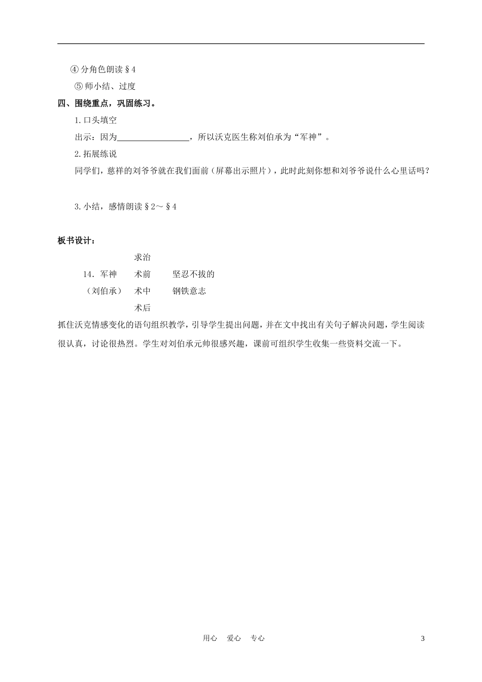三年级语文下册 军神 1教案 沪教版_第3页