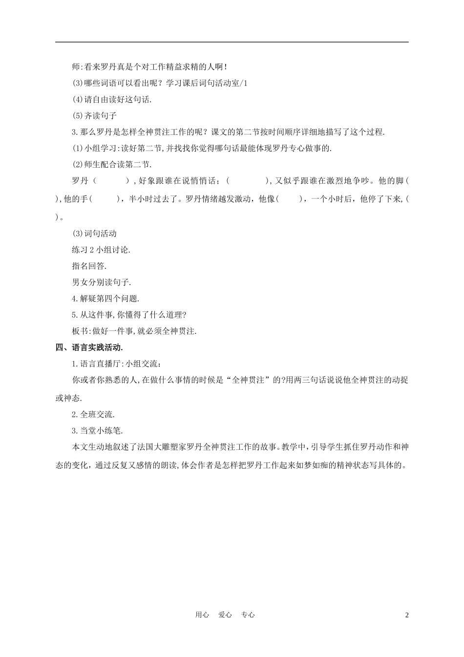 三年级语文下册 全神贯注 1教案 沪教版_第2页