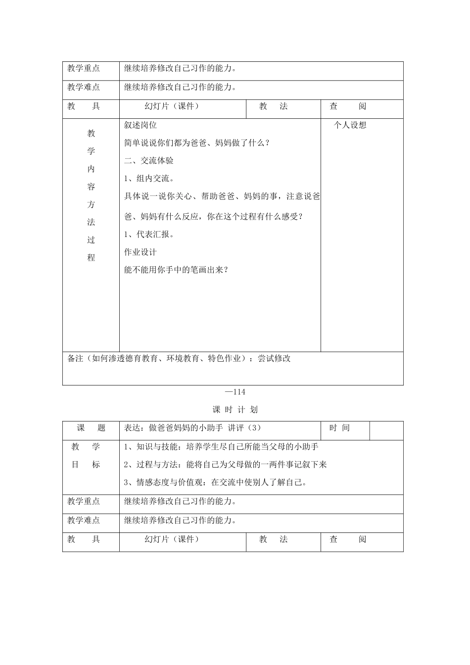 三年级语文下册 做爸爸妈妈的小助手教案 长春版-长春版小学三年级下册语文教案_第2页
