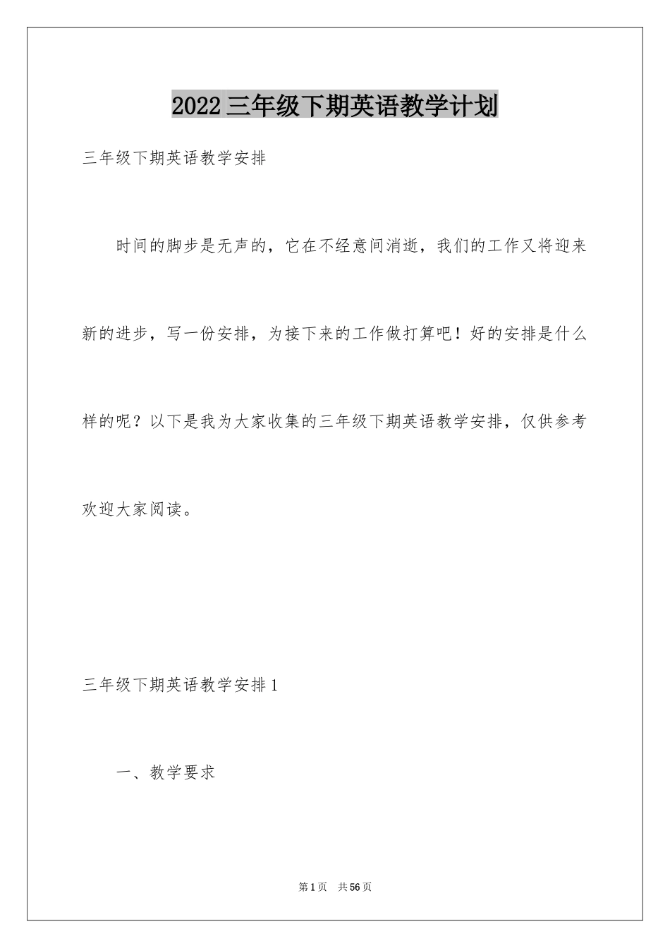 2024三年级下期英语教学计划_第1页