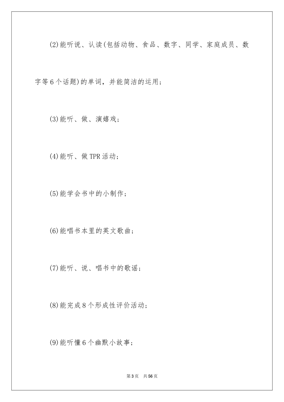 2024三年级下期英语教学计划_第3页