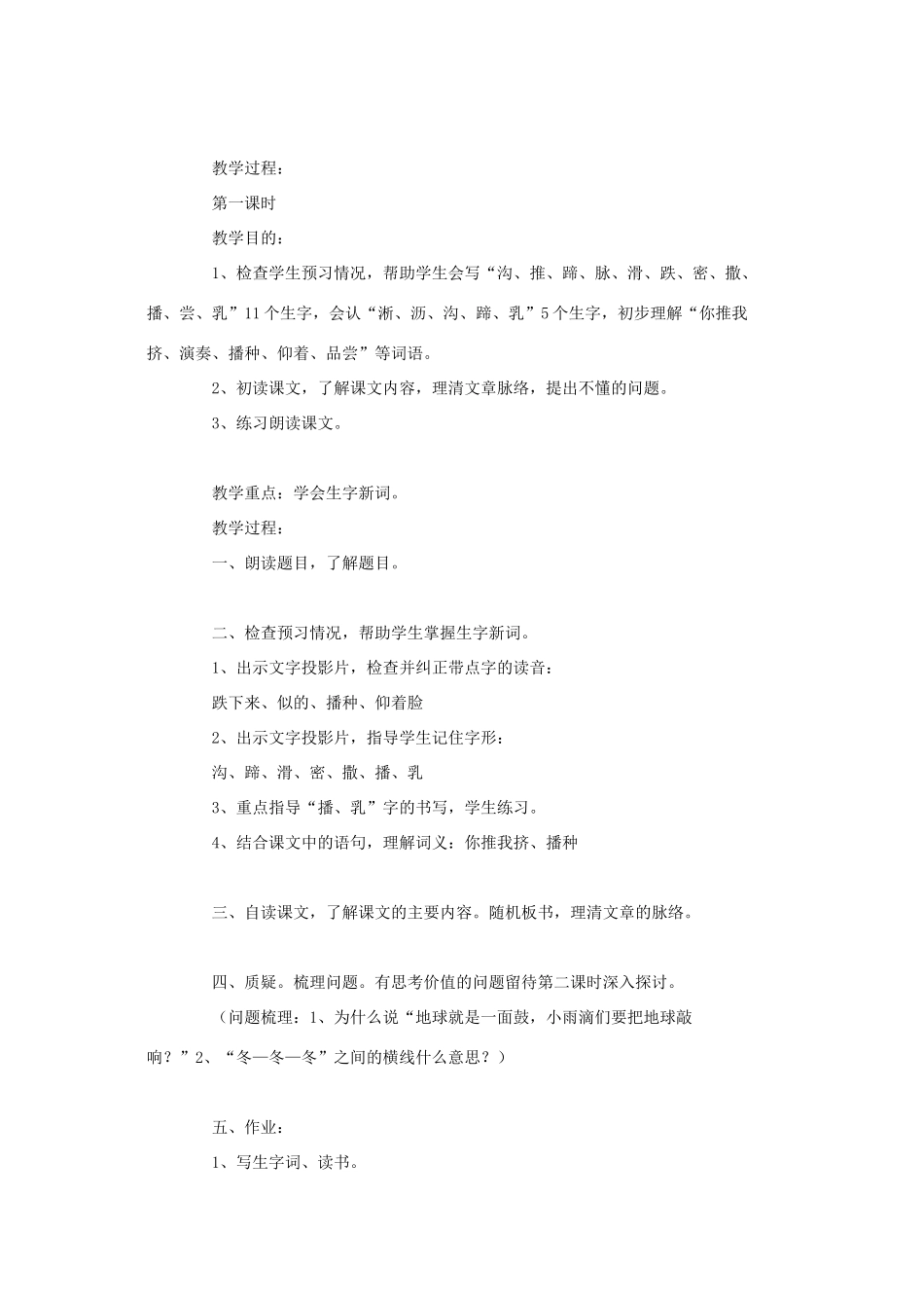 三年级语文下册 全一册教案 语文S版-语文S版小学三年级下册语文教案_第2页