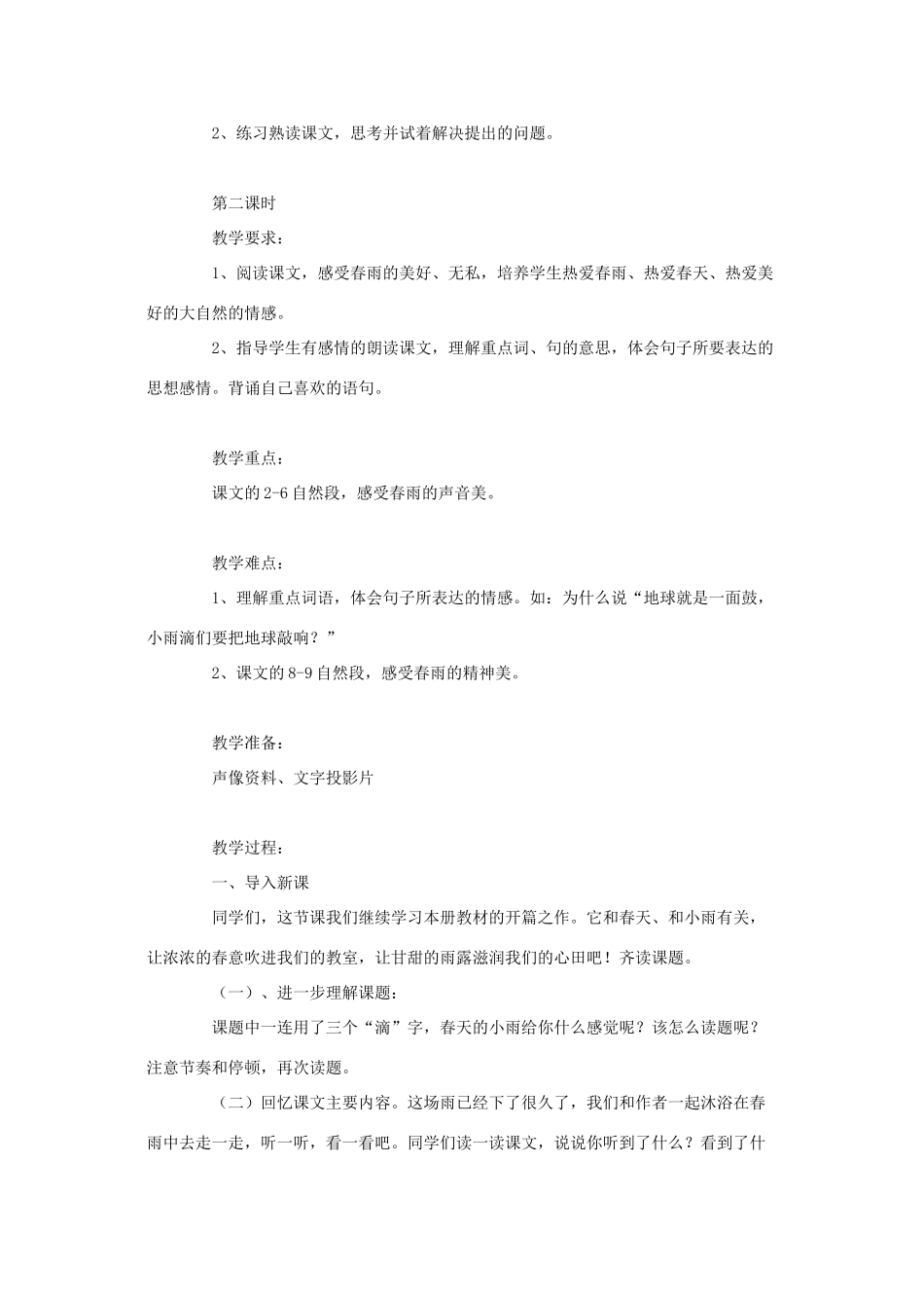 三年级语文下册 全一册教案 语文S版-语文S版小学三年级下册语文教案_第3页