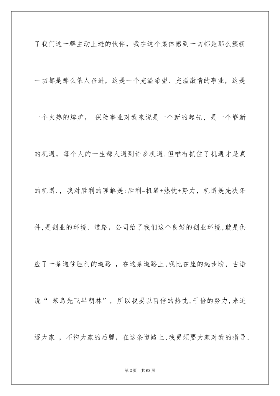2024保险公司员工演讲稿_14_第2页