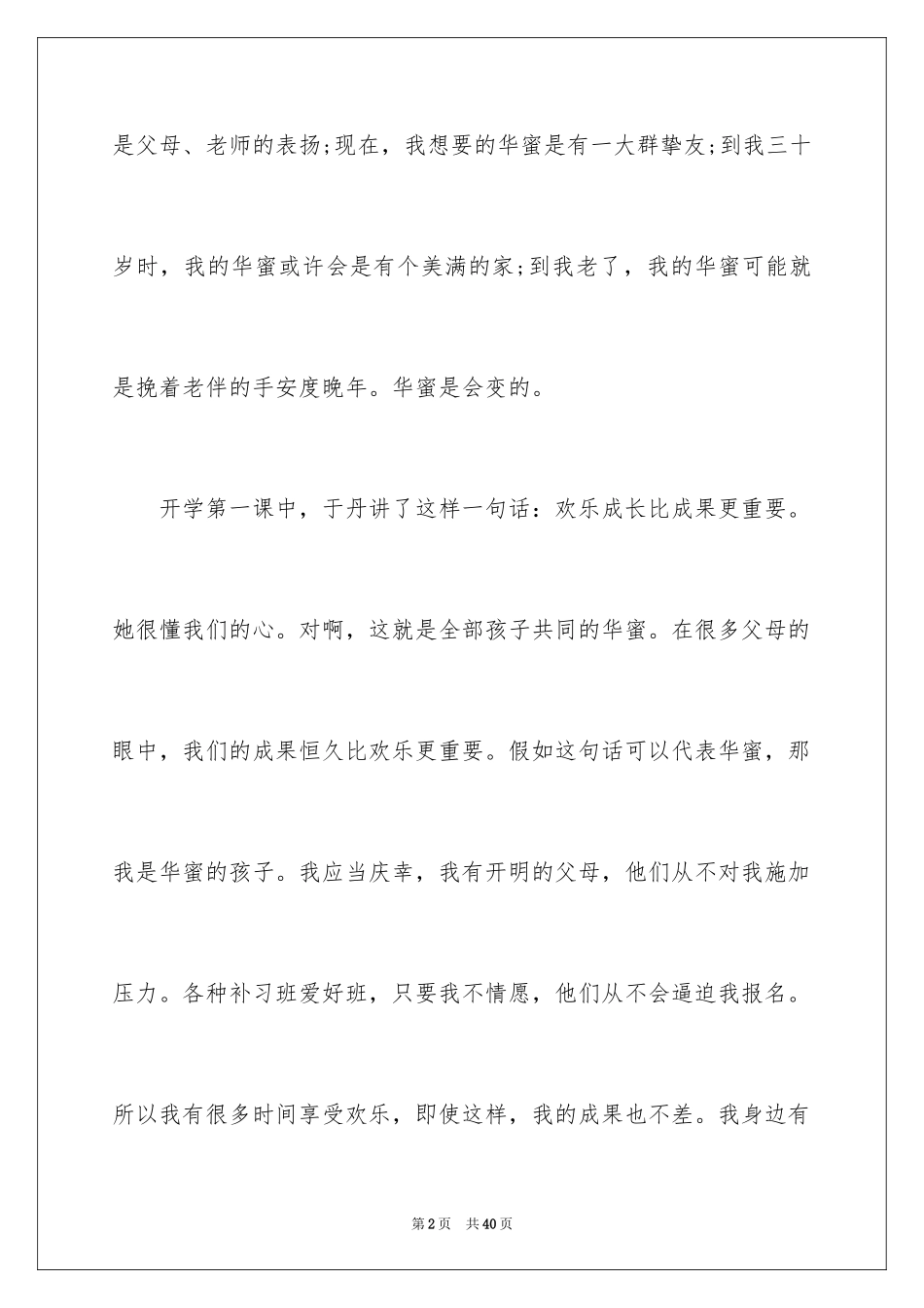 2024《开学第一课》观后感_219_第2页