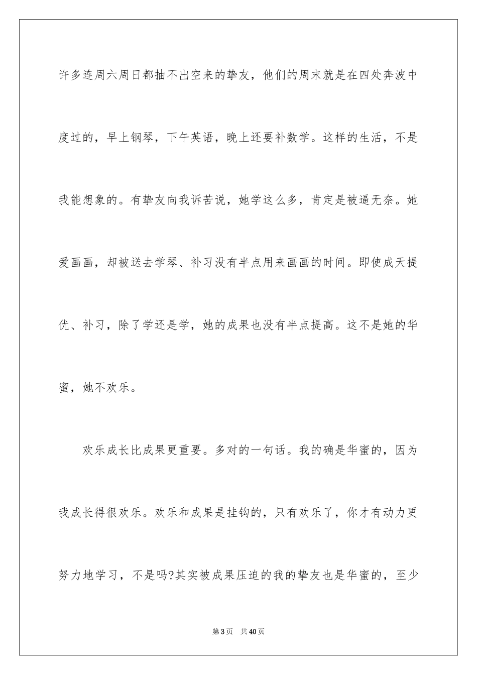 2024《开学第一课》观后感_219_第3页