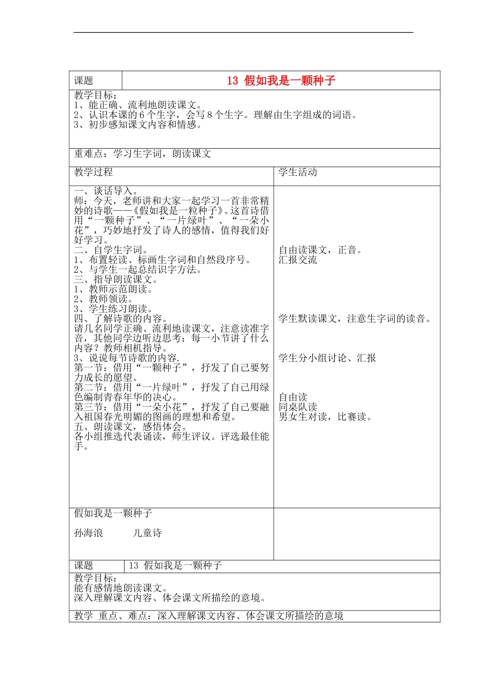 三年级语文下册 假如我是一颗种子教案 语文A版_第1页