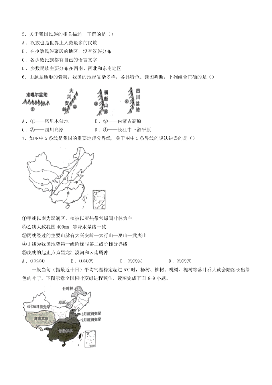2023-2024学年河南省周口市西华县八年级上学期10月月考地理试题(含答 _第2页