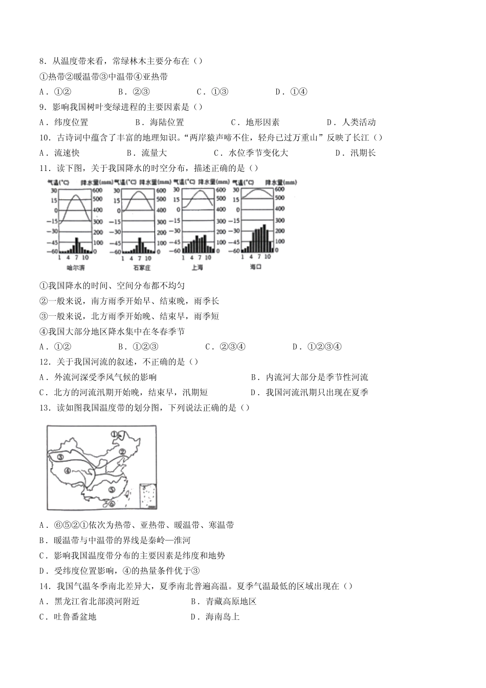 2023-2024学年河南省周口市西华县八年级上学期10月月考地理试题(含答 _第3页