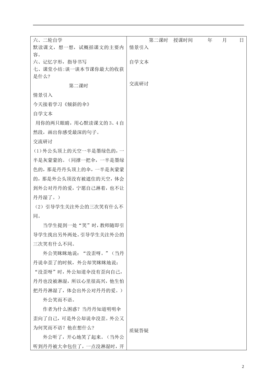 三年级语文下册 倾斜的伞 4教案 冀教版_第2页
