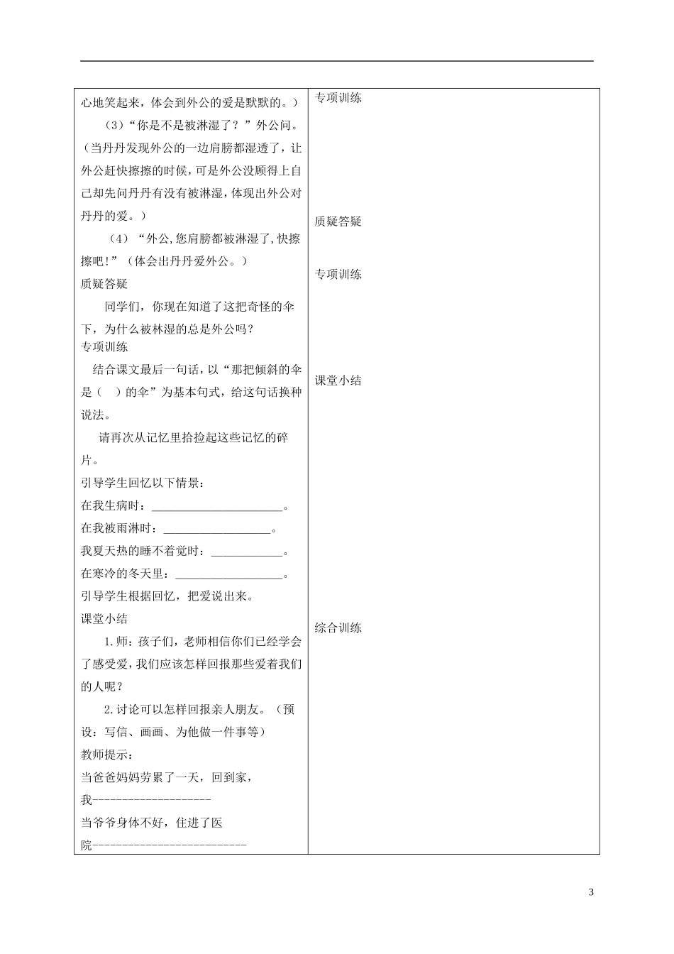 三年级语文下册 倾斜的伞 4教案 冀教版_第3页