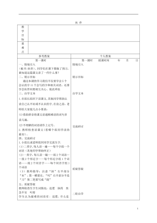 三年级语文下册 伙伴 3教案 冀教版