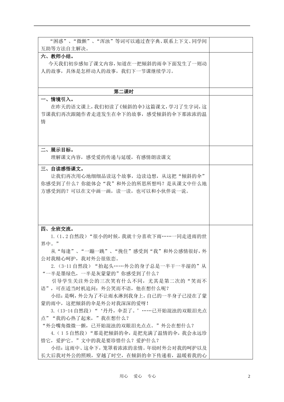 三年级语文下册 倾斜的伞1教案 冀教版_第2页