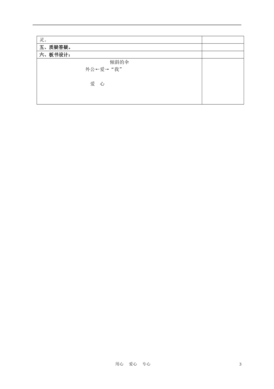 三年级语文下册 倾斜的伞1教案 冀教版_第3页