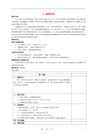 三年级语文下册 倾斜的伞1教案 冀教版