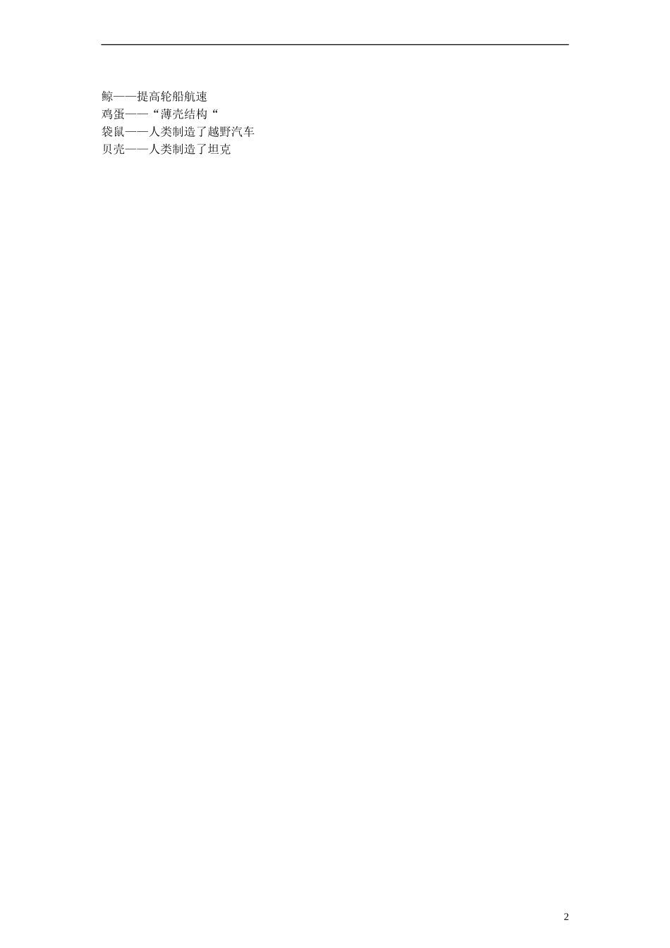 三年级语文下册 人类的“老师”教案 西师大版_第2页