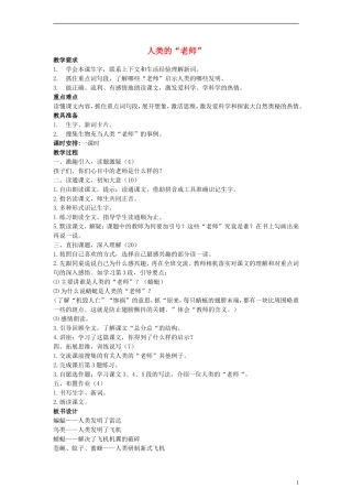 三年级语文下册 人类的“老师”教案 西师大版