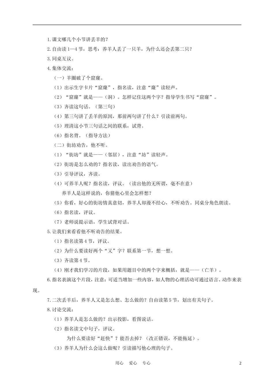 三年级语文下册 亡羊补牢教案 长春版_第2页