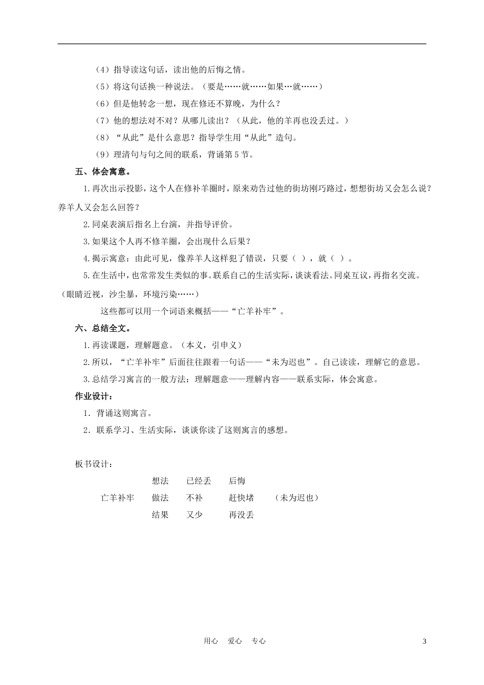 三年级语文下册 亡羊补牢教案 长春版_第3页