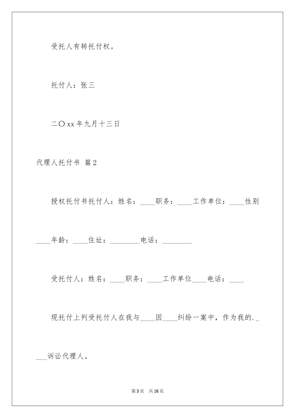 2024代理人委托书_14_第3页