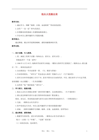 三年级语文下册 他从火里跑出来 1教案 沪教版
