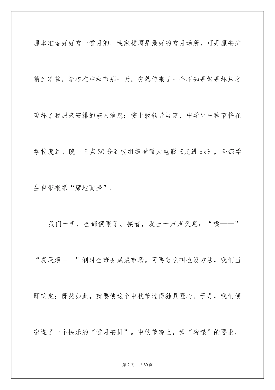2024中秋节的作文700字_10_第2页