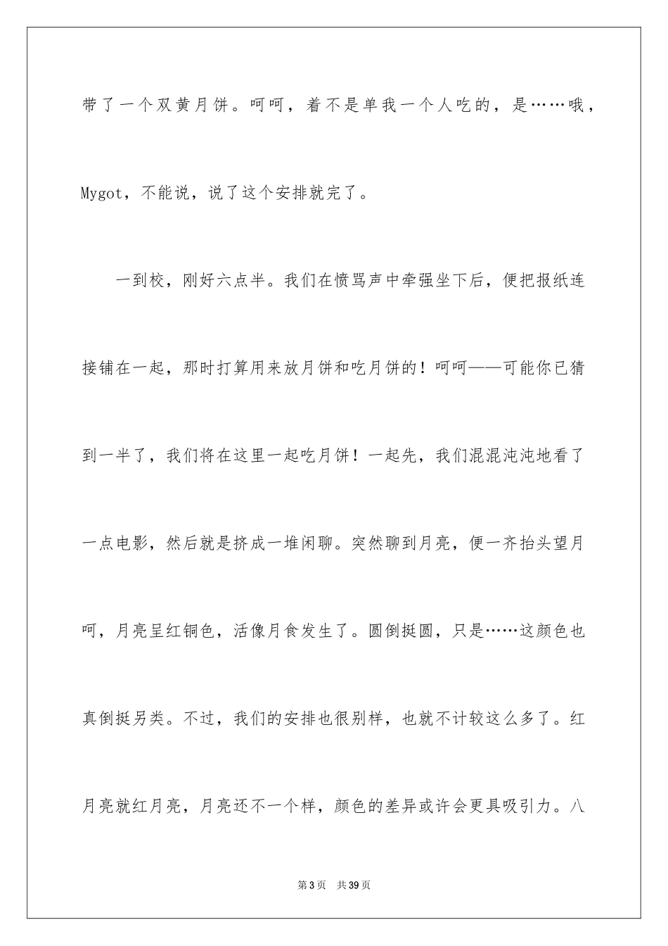 2024中秋节的作文700字_10_第3页