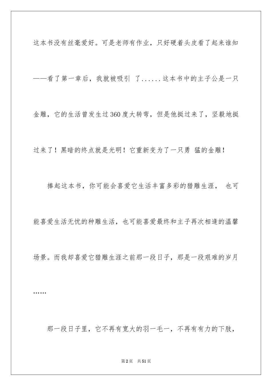 2024一只猎雕的遭遇读后感_2_第2页