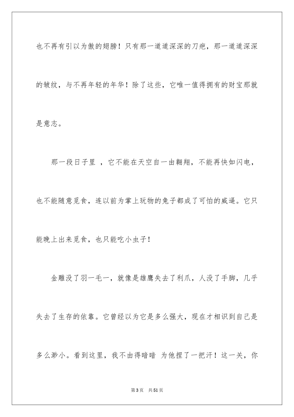 2024一只猎雕的遭遇读后感_2_第3页